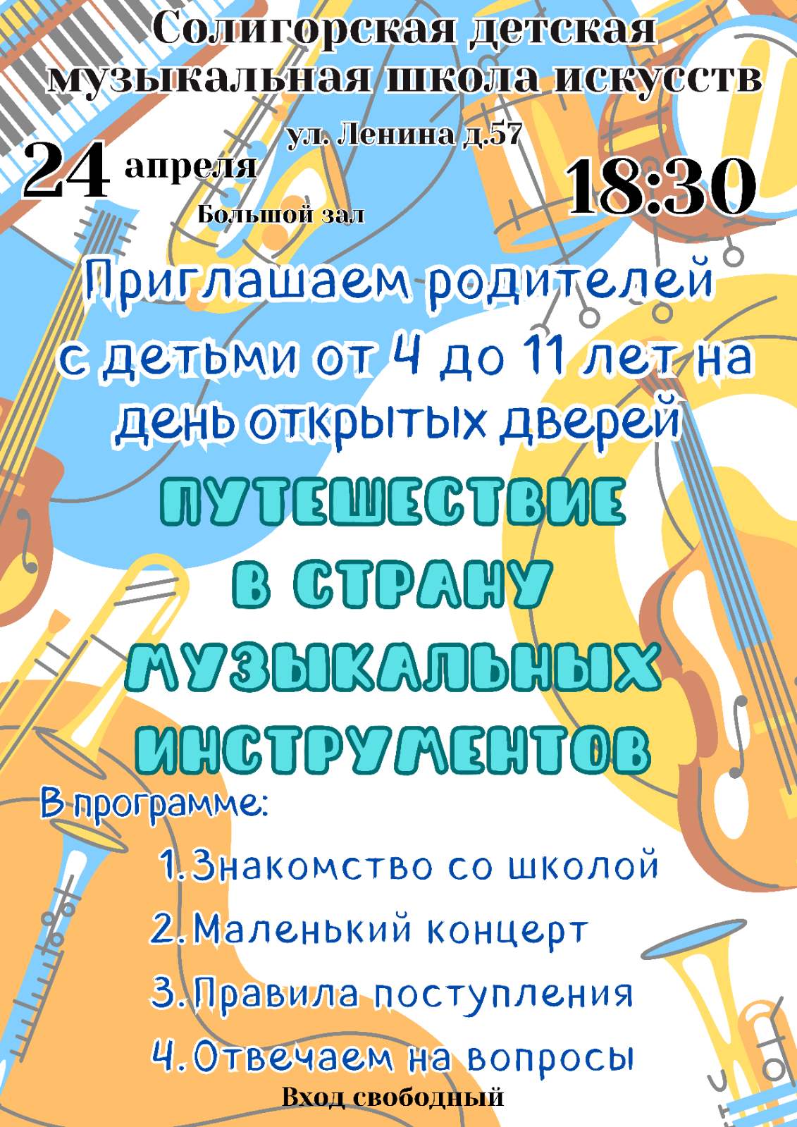 День открытых дверей в Солигорской детской музыкальной школе искусств 